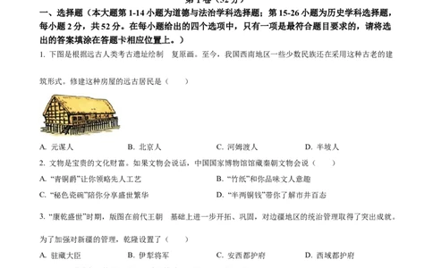 2023年贵州省铜仁市中考历史真题（原卷版）_贵州中考_7.贵州中考历史（2008-2024）_铜仁历史17-24