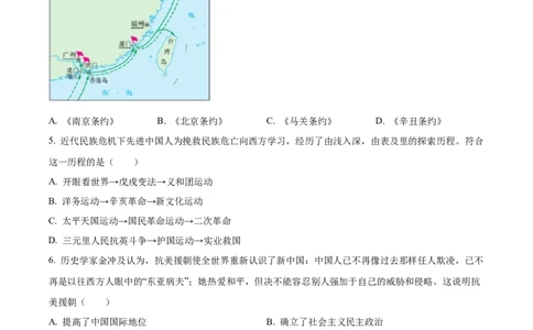 2023年贵州省铜仁市中考历史真题（原卷版）_贵州中考_7.贵州中考历史（2008-2024）_铜仁历史17-24