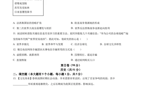 2023年贵州省铜仁市中考历史真题（原卷版）_贵州中考_7.贵州中考历史（2008-2024）_铜仁历史17-24