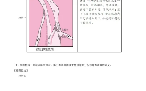 2023年贵州省铜仁市中考历史真题（原卷版）_贵州中考_7.贵州中考历史（2008-2024）_铜仁历史17-24