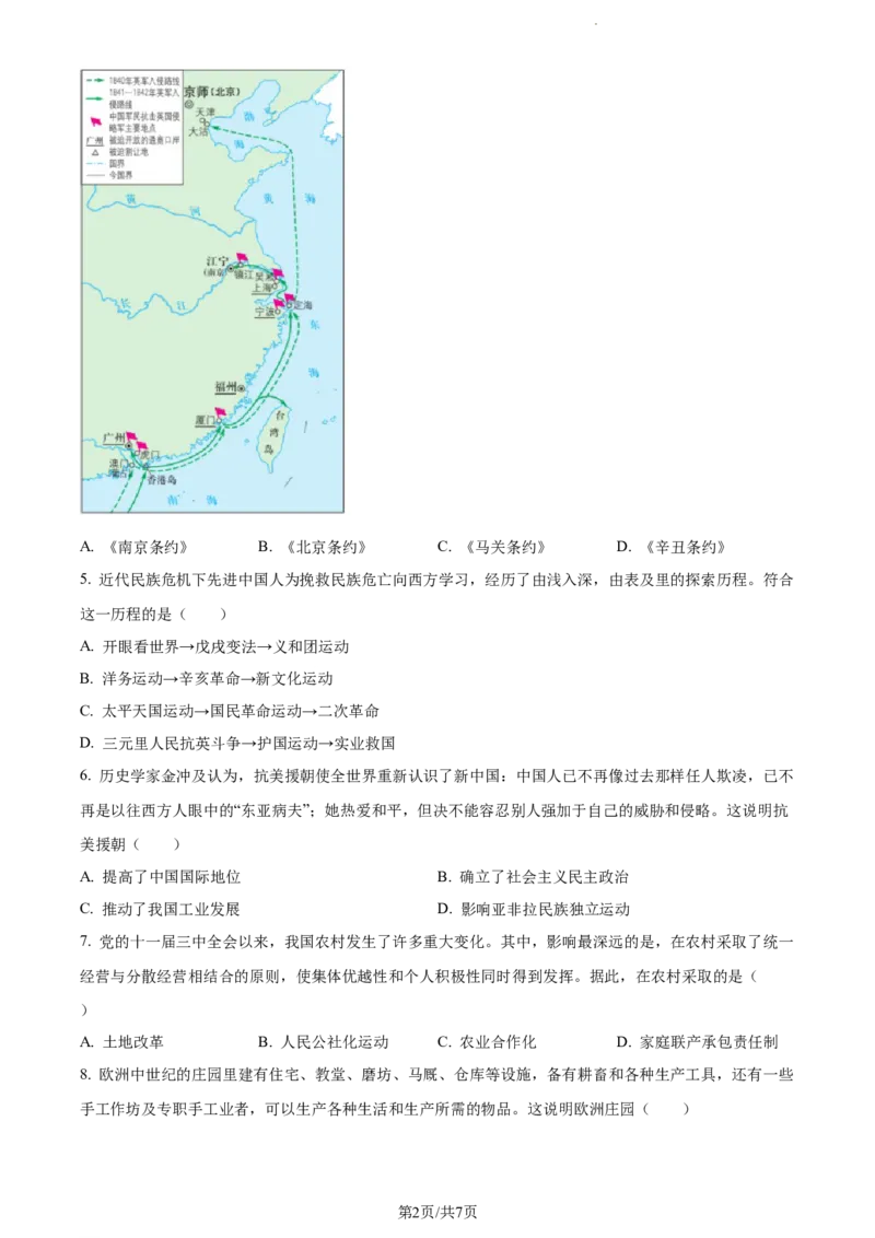 2023年贵州省铜仁市中考历史真题（原卷版）_贵州中考_7.贵州中考历史（2008-2024）_铜仁历史17-24