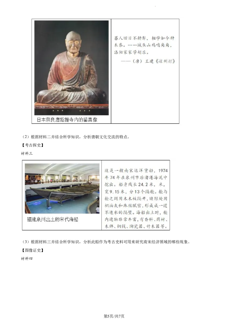2023年贵州省铜仁市中考历史真题（原卷版）_贵州中考_7.贵州中考历史（2008-2024）_铜仁历史17-24