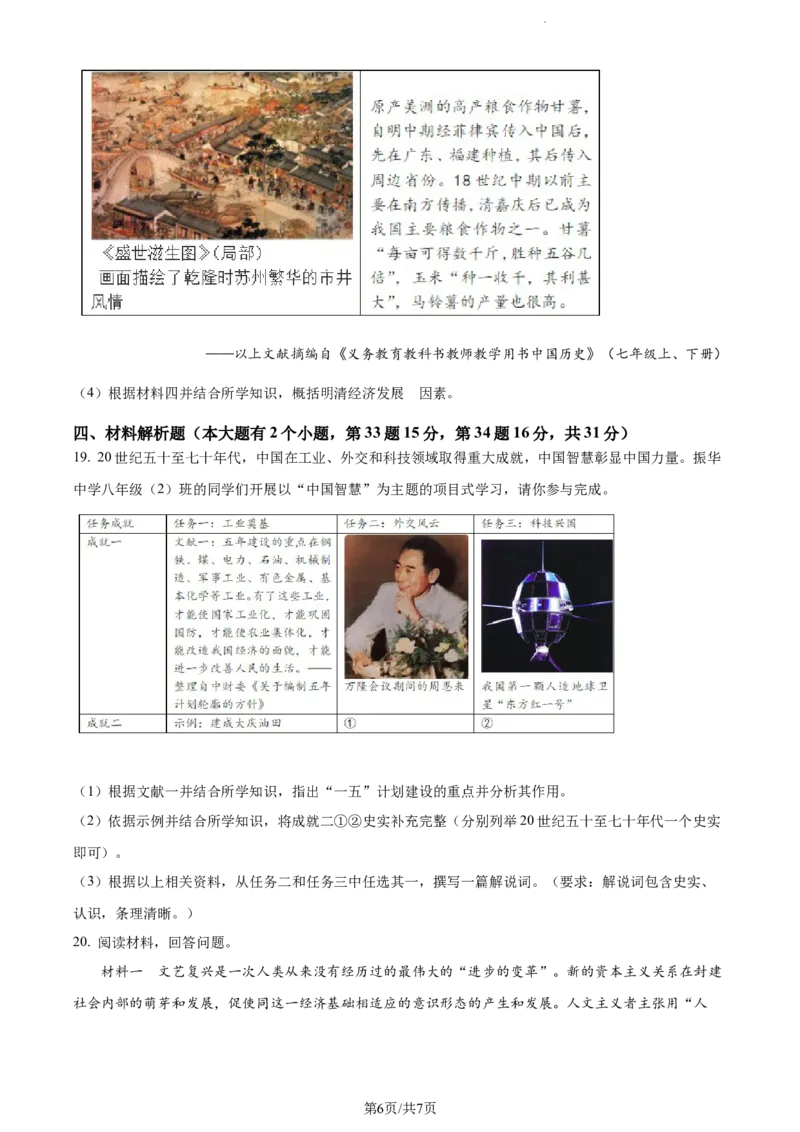 2023年贵州省铜仁市中考历史真题（原卷版）_贵州中考_7.贵州中考历史（2008-2024）_铜仁历史17-24