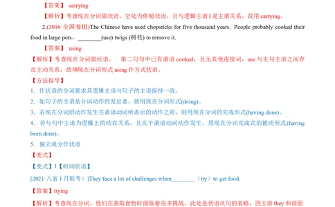 专题05现在分词第5讲-现在分词---2022年高考英语一轮复习讲练测（新教材新高考）（讲）（教师版）_03高考英语_新高考复习资料_2022年新高考资料_2022年新高考英语一轮复习