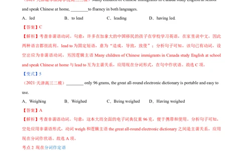 专题05现在分词第5讲-现在分词---2022年高考英语一轮复习讲练测（新教材新高考）（讲）（教师版）_03高考英语_新高考复习资料_2022年新高考资料_2022年新高考英语一轮复习