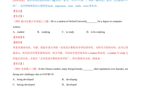 专题05现在分词第5讲-现在分词---2022年高考英语一轮复习讲练测（新教材新高考）（讲）（教师版）_03高考英语_新高考复习资料_2022年新高考资料_2022年新高考英语一轮复习