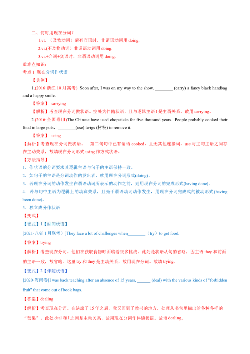 专题05现在分词第5讲-现在分词---2022年高考英语一轮复习讲练测（新教材新高考）（讲）（教师版）_03高考英语_新高考复习资料_2022年新高考资料_2022年新高考英语一轮复习