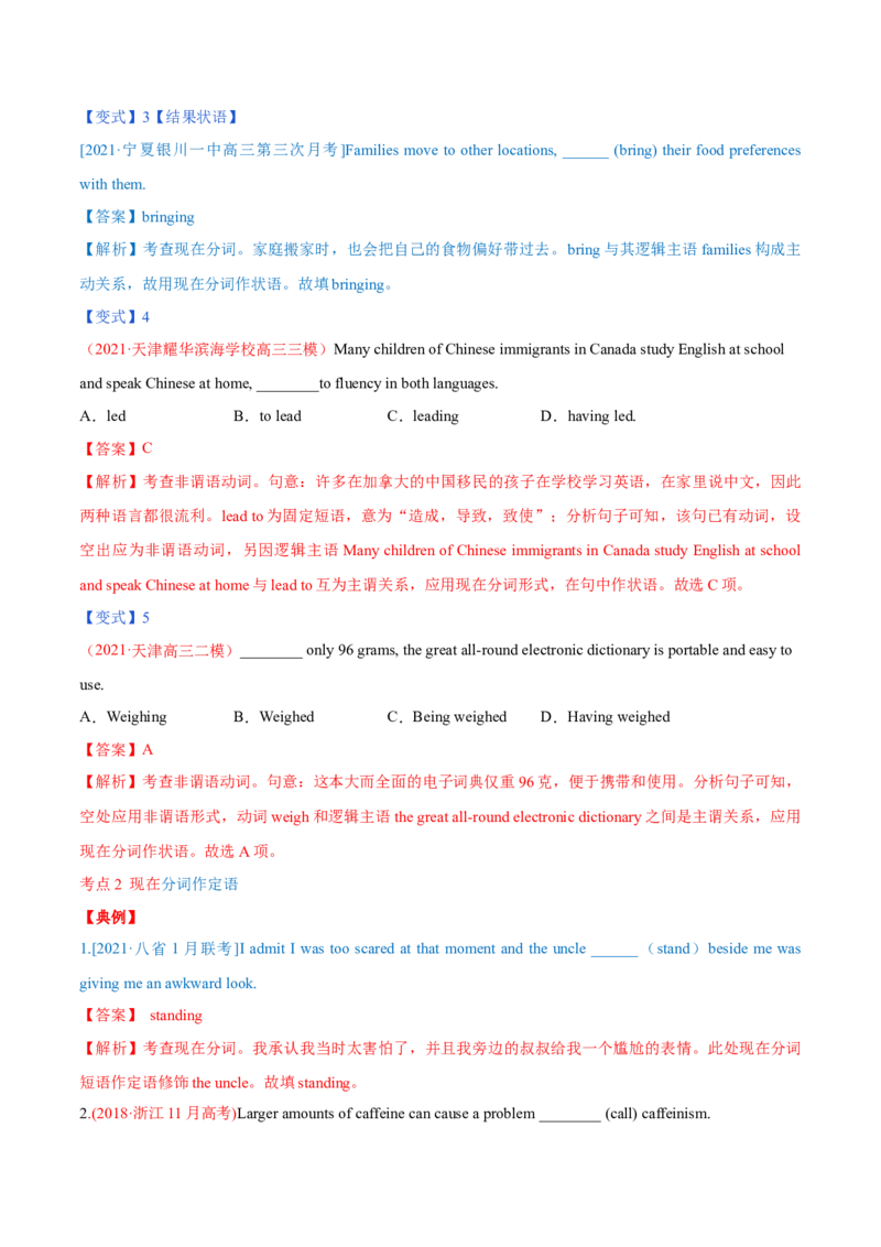 专题05现在分词第5讲-现在分词---2022年高考英语一轮复习讲练测（新教材新高考）（讲）（教师版）_03高考英语_新高考复习资料_2022年新高考资料_2022年新高考英语一轮复习