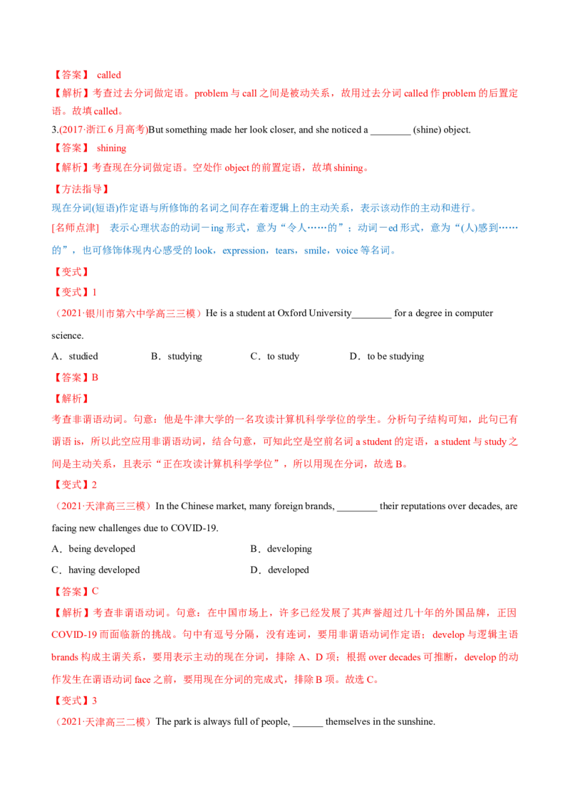 专题05现在分词第5讲-现在分词---2022年高考英语一轮复习讲练测（新教材新高考）（讲）（教师版）_03高考英语_新高考复习资料_2022年新高考资料_2022年新高考英语一轮复习