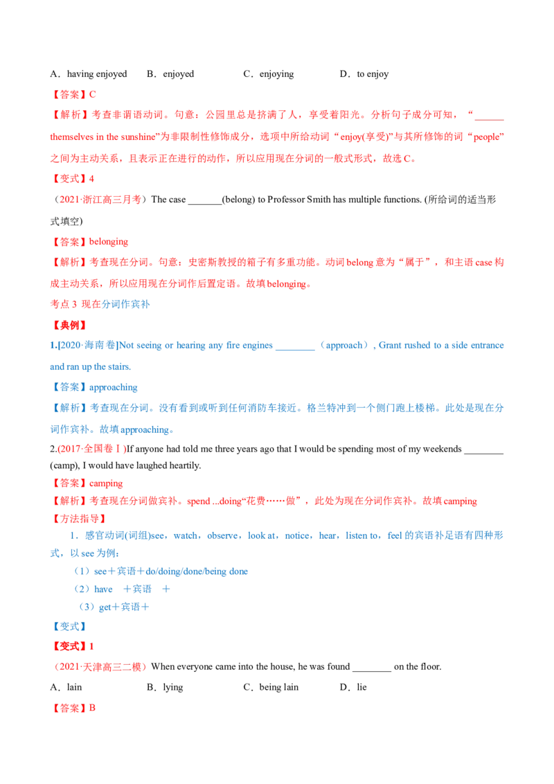 专题05现在分词第5讲-现在分词---2022年高考英语一轮复习讲练测（新教材新高考）（讲）（教师版）_03高考英语_新高考复习资料_2022年新高考资料_2022年新高考英语一轮复习