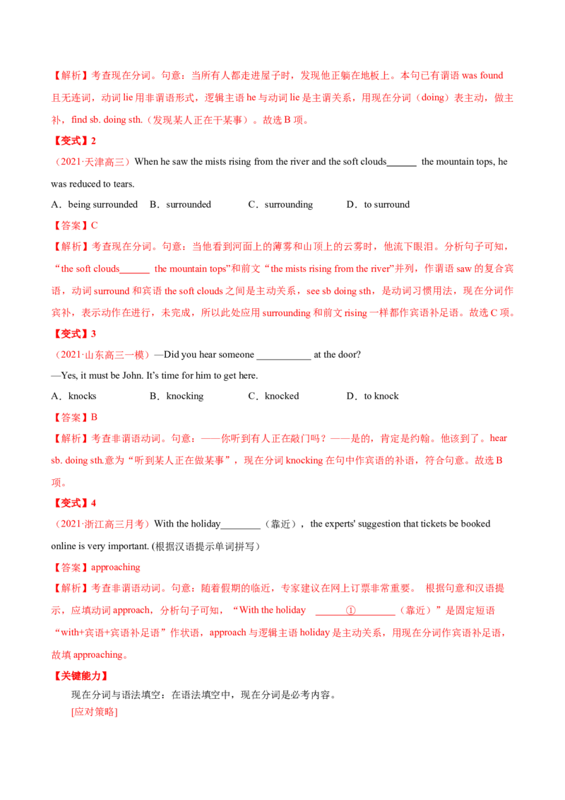 专题05现在分词第5讲-现在分词---2022年高考英语一轮复习讲练测（新教材新高考）（讲）（教师版）_03高考英语_新高考复习资料_2022年新高考资料_2022年新高考英语一轮复习