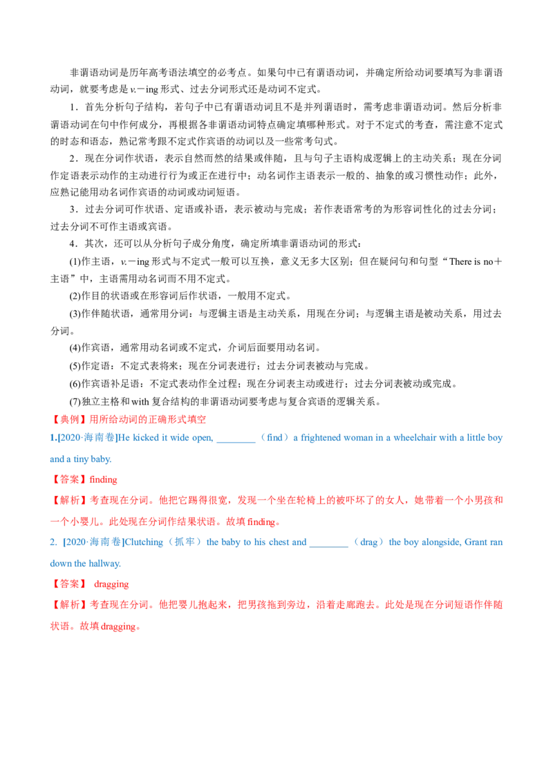 专题05现在分词第5讲-现在分词---2022年高考英语一轮复习讲练测（新教材新高考）（讲）（教师版）_03高考英语_新高考复习资料_2022年新高考资料_2022年新高考英语一轮复习