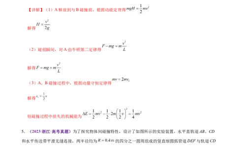 专题06机械能守恒定律能量守恒定律（练习）（解析版）_03高考英语_2025年新高考资料_二轮复习_01高考语文等多个文件_上好课2025年高考物理二轮复习讲练测（新高考通用）