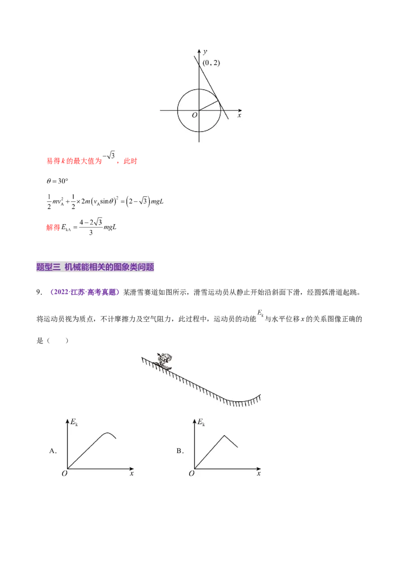 专题06机械能守恒定律能量守恒定律（练习）（解析版）_03高考英语_2025年新高考资料_二轮复习_01高考语文等多个文件_上好课2025年高考物理二轮复习讲练测（新高考通用）