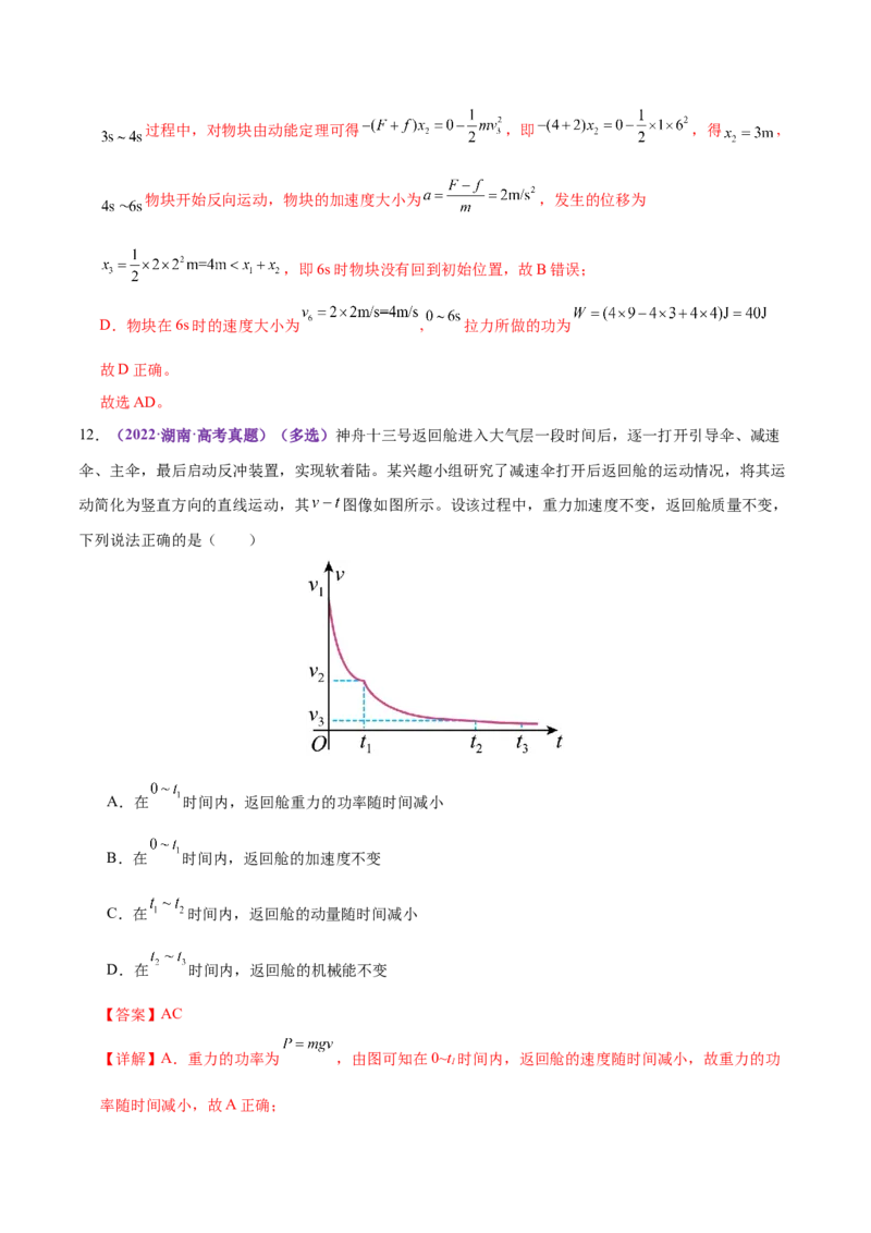 专题06机械能守恒定律能量守恒定律（练习）（解析版）_03高考英语_2025年新高考资料_二轮复习_01高考语文等多个文件_上好课2025年高考物理二轮复习讲练测（新高考通用）