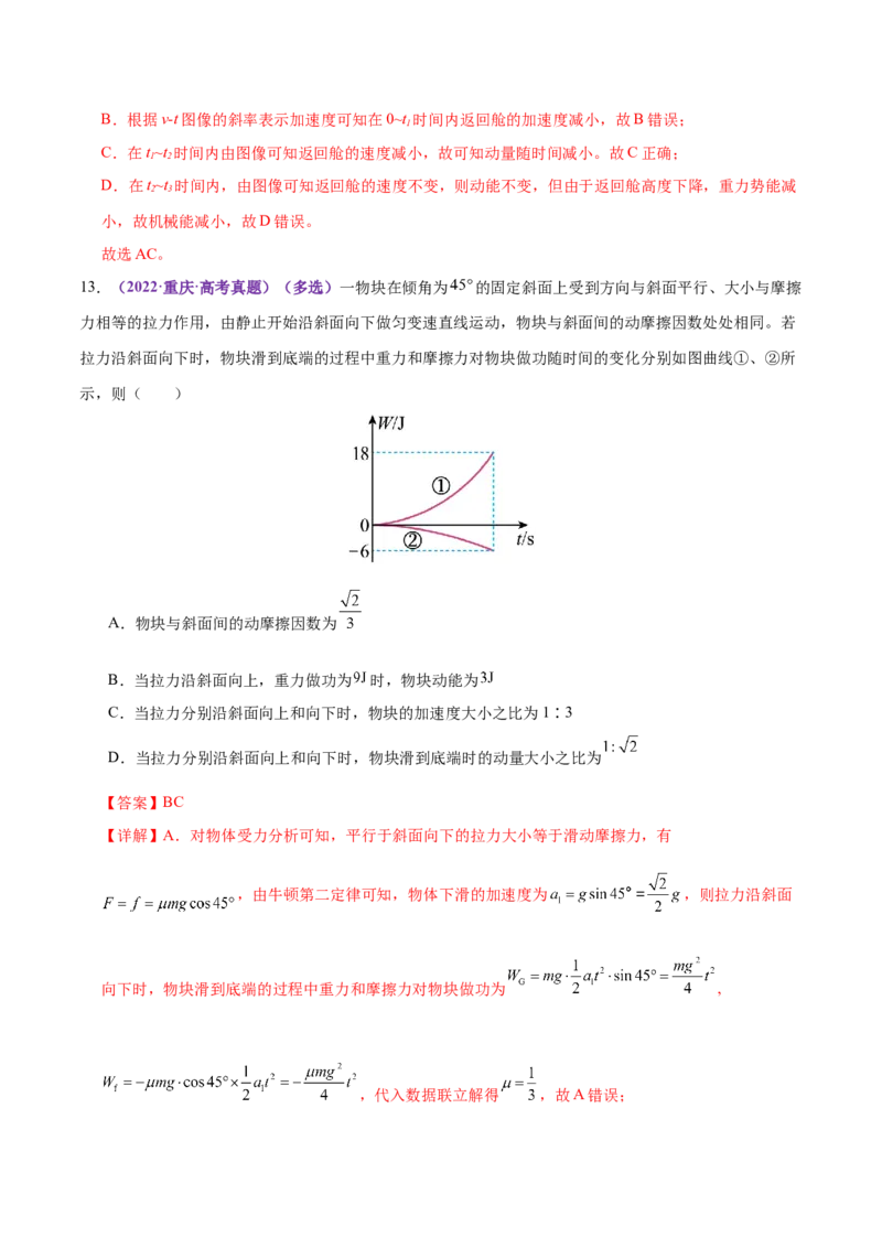 专题06机械能守恒定律能量守恒定律（练习）（解析版）_03高考英语_2025年新高考资料_二轮复习_01高考语文等多个文件_上好课2025年高考物理二轮复习讲练测（新高考通用）