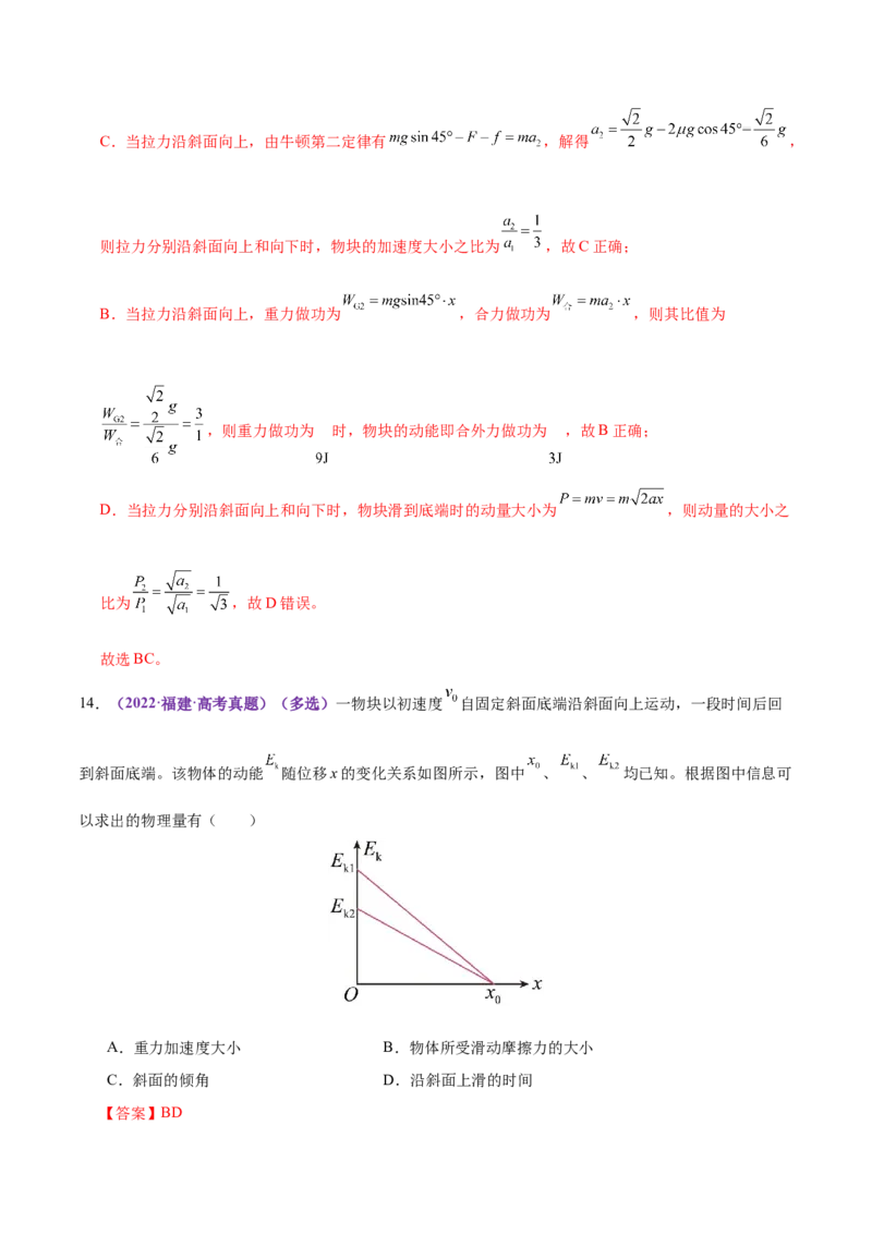 专题06机械能守恒定律能量守恒定律（练习）（解析版）_03高考英语_2025年新高考资料_二轮复习_01高考语文等多个文件_上好课2025年高考物理二轮复习讲练测（新高考通用）