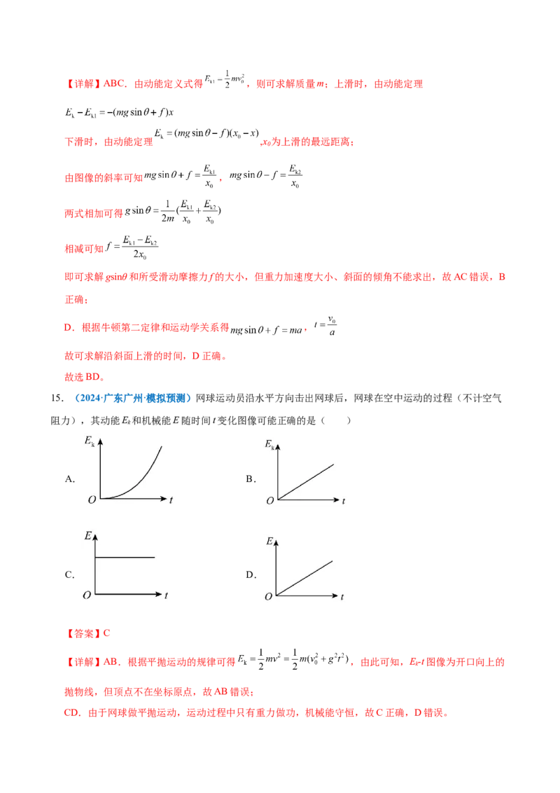 专题06机械能守恒定律能量守恒定律（练习）（解析版）_03高考英语_2025年新高考资料_二轮复习_01高考语文等多个文件_上好课2025年高考物理二轮复习讲练测（新高考通用）