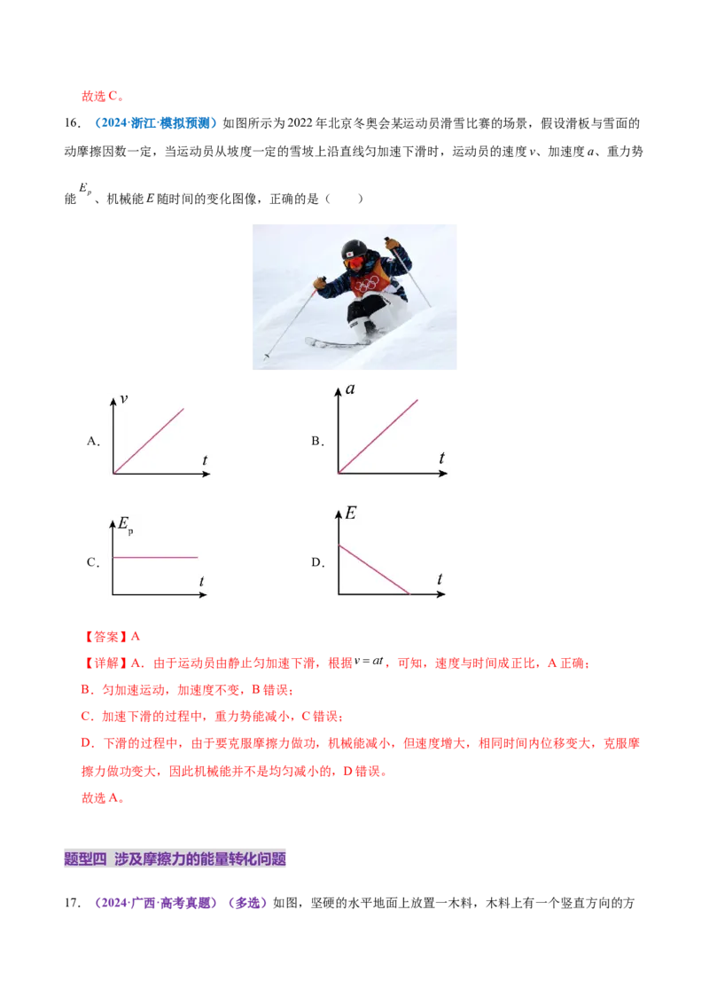 专题06机械能守恒定律能量守恒定律（练习）（解析版）_03高考英语_2025年新高考资料_二轮复习_01高考语文等多个文件_上好课2025年高考物理二轮复习讲练测（新高考通用）