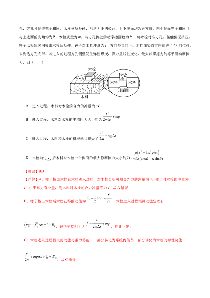 专题06机械能守恒定律能量守恒定律（练习）（解析版）_03高考英语_2025年新高考资料_二轮复习_01高考语文等多个文件_上好课2025年高考物理二轮复习讲练测（新高考通用）