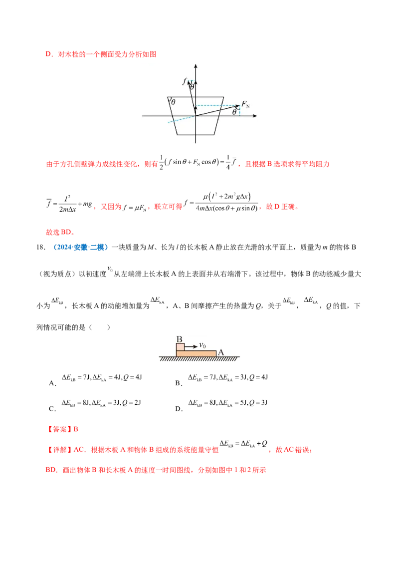 专题06机械能守恒定律能量守恒定律（练习）（解析版）_03高考英语_2025年新高考资料_二轮复习_01高考语文等多个文件_上好课2025年高考物理二轮复习讲练测（新高考通用）