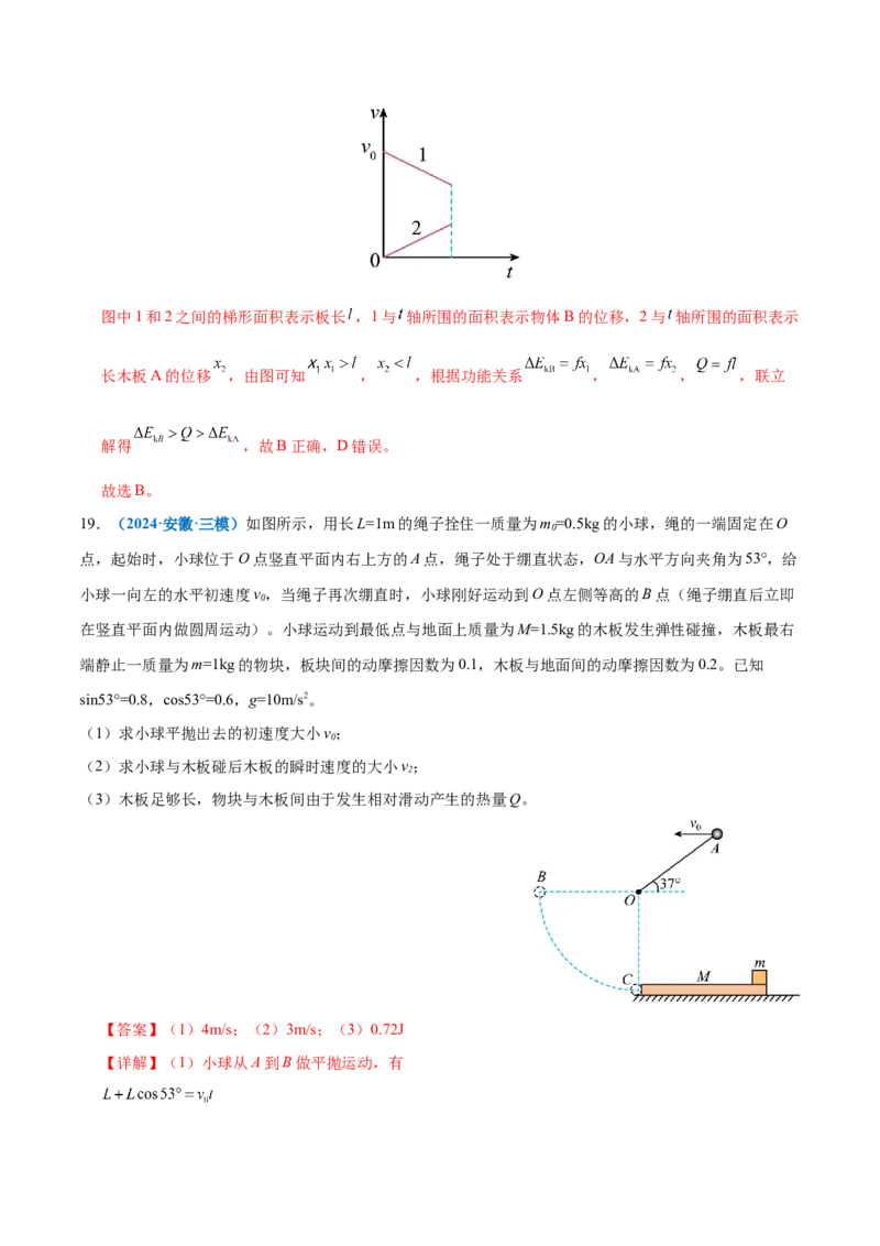 专题06机械能守恒定律能量守恒定律（练习）（解析版）_03高考英语_2025年新高考资料_二轮复习_01高考语文等多个文件_上好课2025年高考物理二轮复习讲练测（新高考通用）