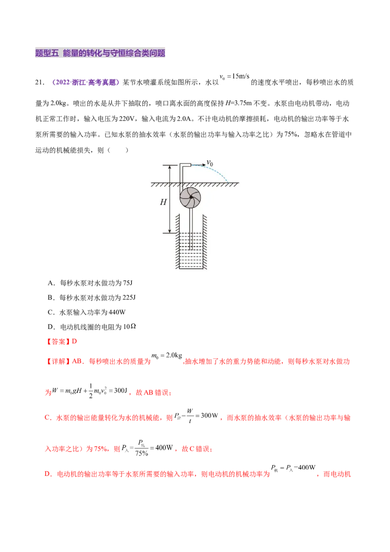专题06机械能守恒定律能量守恒定律（练习）（解析版）_03高考英语_2025年新高考资料_二轮复习_01高考语文等多个文件_上好课2025年高考物理二轮复习讲练测（新高考通用）