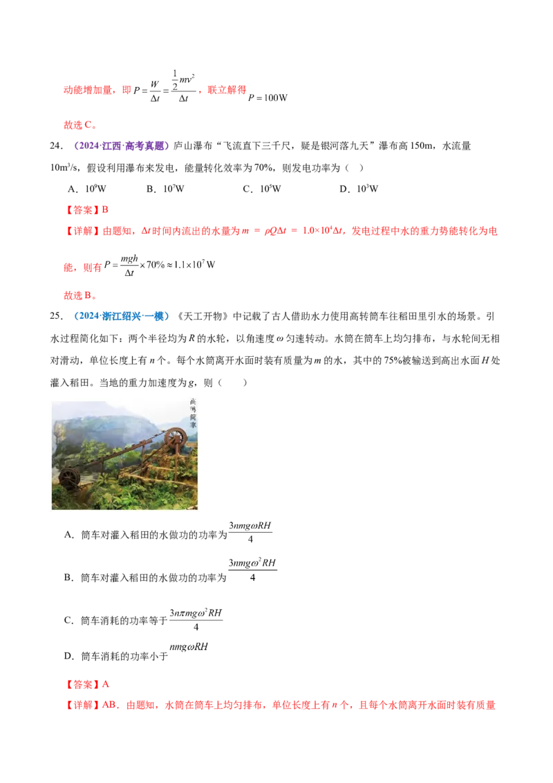 专题06机械能守恒定律能量守恒定律（练习）（解析版）_03高考英语_2025年新高考资料_二轮复习_01高考语文等多个文件_上好课2025年高考物理二轮复习讲练测（新高考通用）