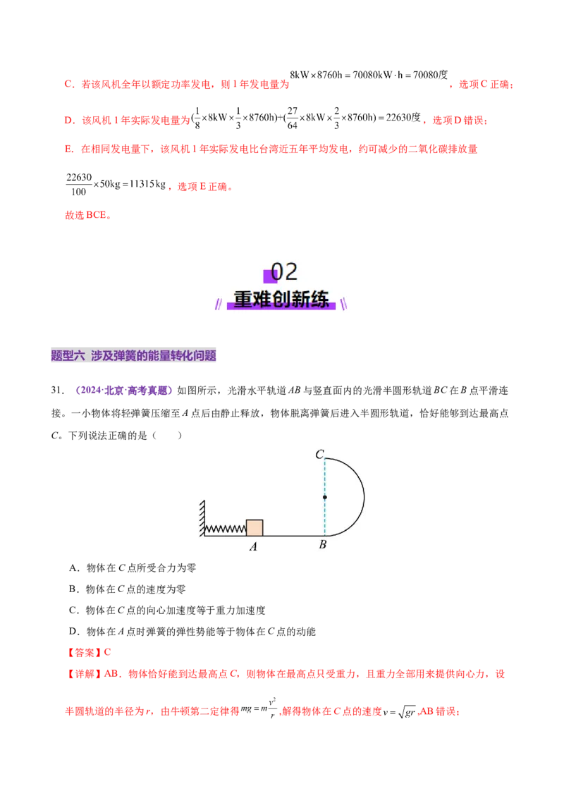 专题06机械能守恒定律能量守恒定律（练习）（解析版）_03高考英语_2025年新高考资料_二轮复习_01高考语文等多个文件_上好课2025年高考物理二轮复习讲练测（新高考通用）