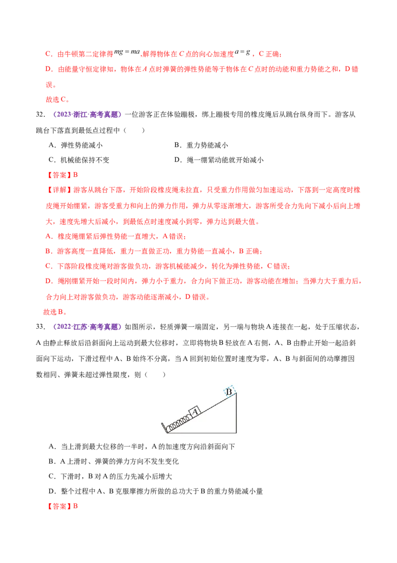 专题06机械能守恒定律能量守恒定律（练习）（解析版）_03高考英语_2025年新高考资料_二轮复习_01高考语文等多个文件_上好课2025年高考物理二轮复习讲练测（新高考通用）