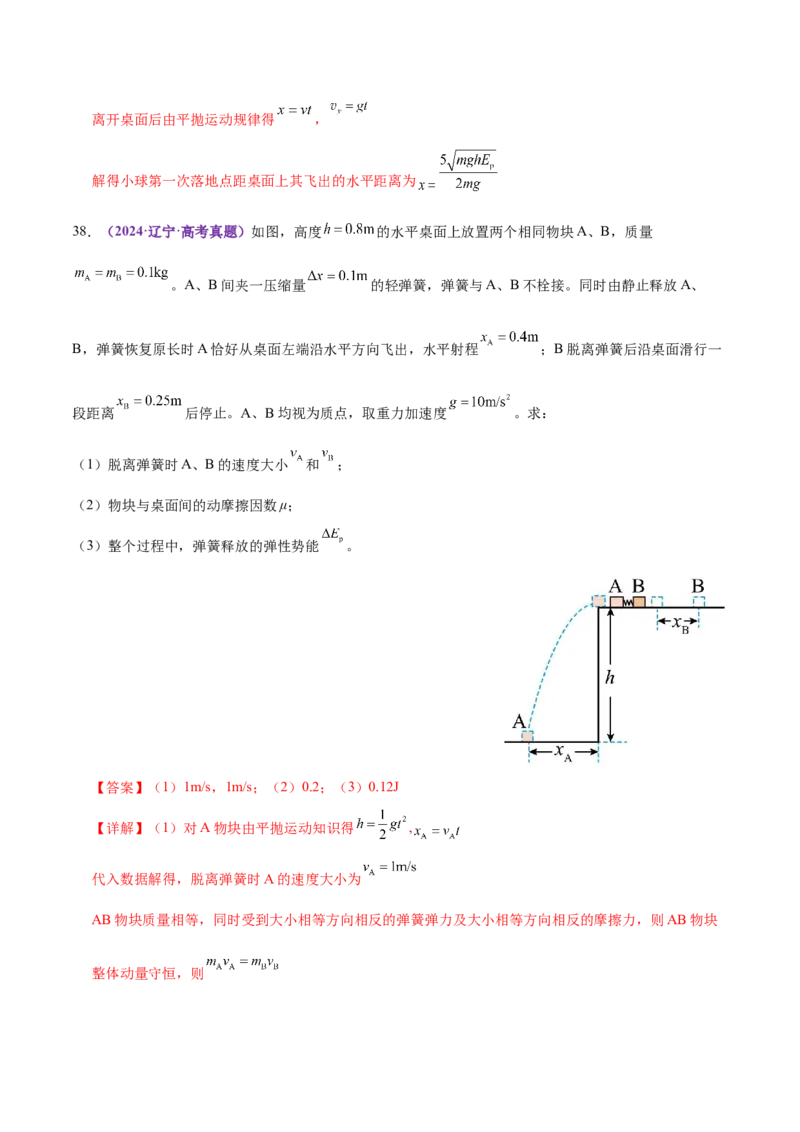 专题06机械能守恒定律能量守恒定律（练习）（解析版）_03高考英语_2025年新高考资料_二轮复习_01高考语文等多个文件_上好课2025年高考物理二轮复习讲练测（新高考通用）