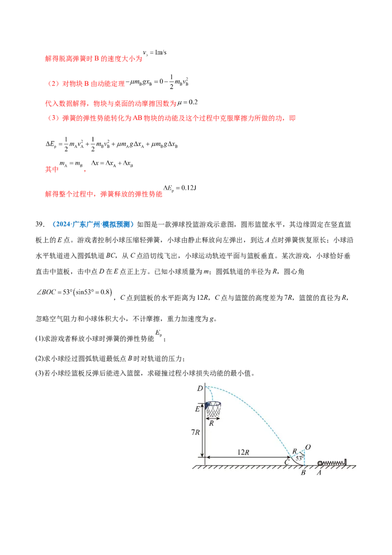 专题06机械能守恒定律能量守恒定律（练习）（解析版）_03高考英语_2025年新高考资料_二轮复习_01高考语文等多个文件_上好课2025年高考物理二轮复习讲练测（新高考通用）