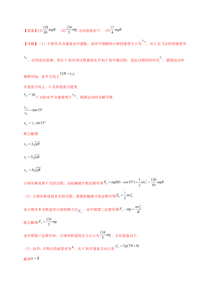 专题06机械能守恒定律能量守恒定律（练习）（解析版）_03高考英语_2025年新高考资料_二轮复习_01高考语文等多个文件_上好课2025年高考物理二轮复习讲练测（新高考通用）