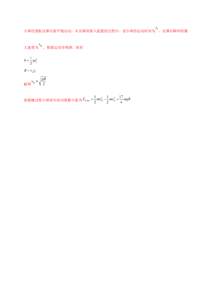 专题06机械能守恒定律能量守恒定律（练习）（解析版）_03高考英语_2025年新高考资料_二轮复习_01高考语文等多个文件_上好课2025年高考物理二轮复习讲练测（新高考通用）