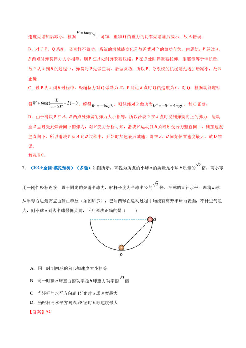 专题06机械能守恒定律能量守恒定律（练习）（解析版）_03高考英语_2025年新高考资料_二轮复习_01高考语文等多个文件_上好课2025年高考物理二轮复习讲练测（新高考通用）