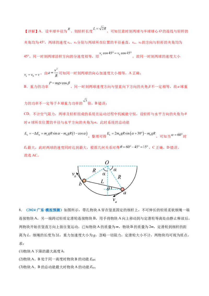 专题06机械能守恒定律能量守恒定律（练习）（解析版）_03高考英语_2025年新高考资料_二轮复习_01高考语文等多个文件_上好课2025年高考物理二轮复习讲练测（新高考通用）