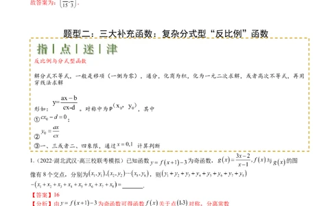 专题05九种函数与抽象函数模型归类（解析版）_02高考数学_2025年新高考资料_一轮复习_上好课2025年高考数学一轮复习知识清单3246850_题型必备&middot;冲高分