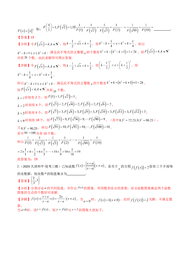 专题05九种函数与抽象函数模型归类（解析版）_02高考数学_2025年新高考资料_一轮复习_上好课2025年高考数学一轮复习知识清单3246850_题型必备&middot;冲高分