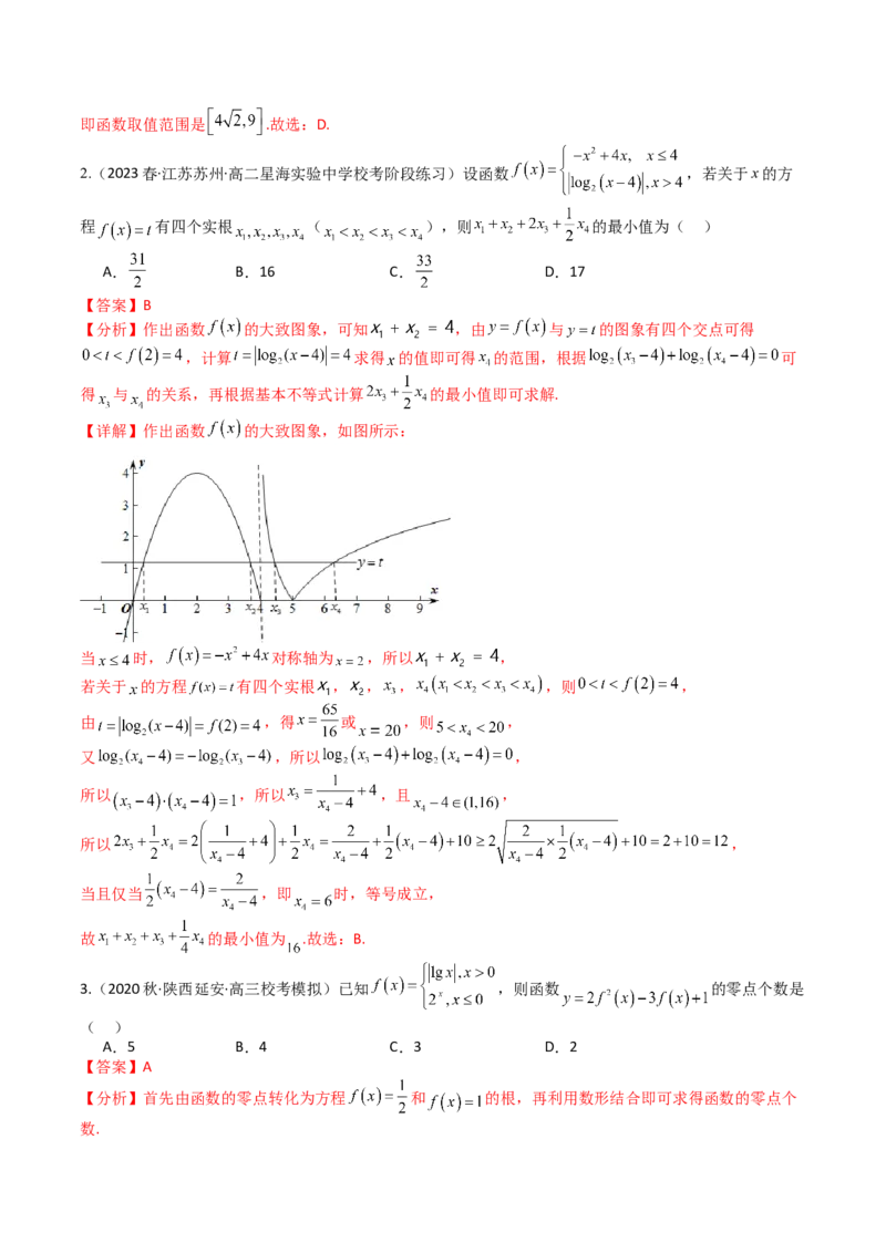 专题05九种函数与抽象函数模型归类（解析版）_02高考数学_2025年新高考资料_一轮复习_上好课2025年高考数学一轮复习知识清单3246850_题型必备&middot;冲高分