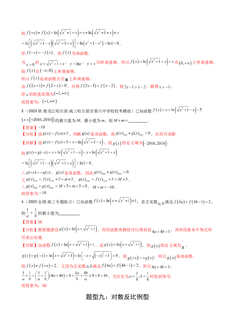 专题05九种函数与抽象函数模型归类（解析版）_02高考数学_2025年新高考资料_一轮复习_上好课2025年高考数学一轮复习知识清单3246850_题型必备&middot;冲高分