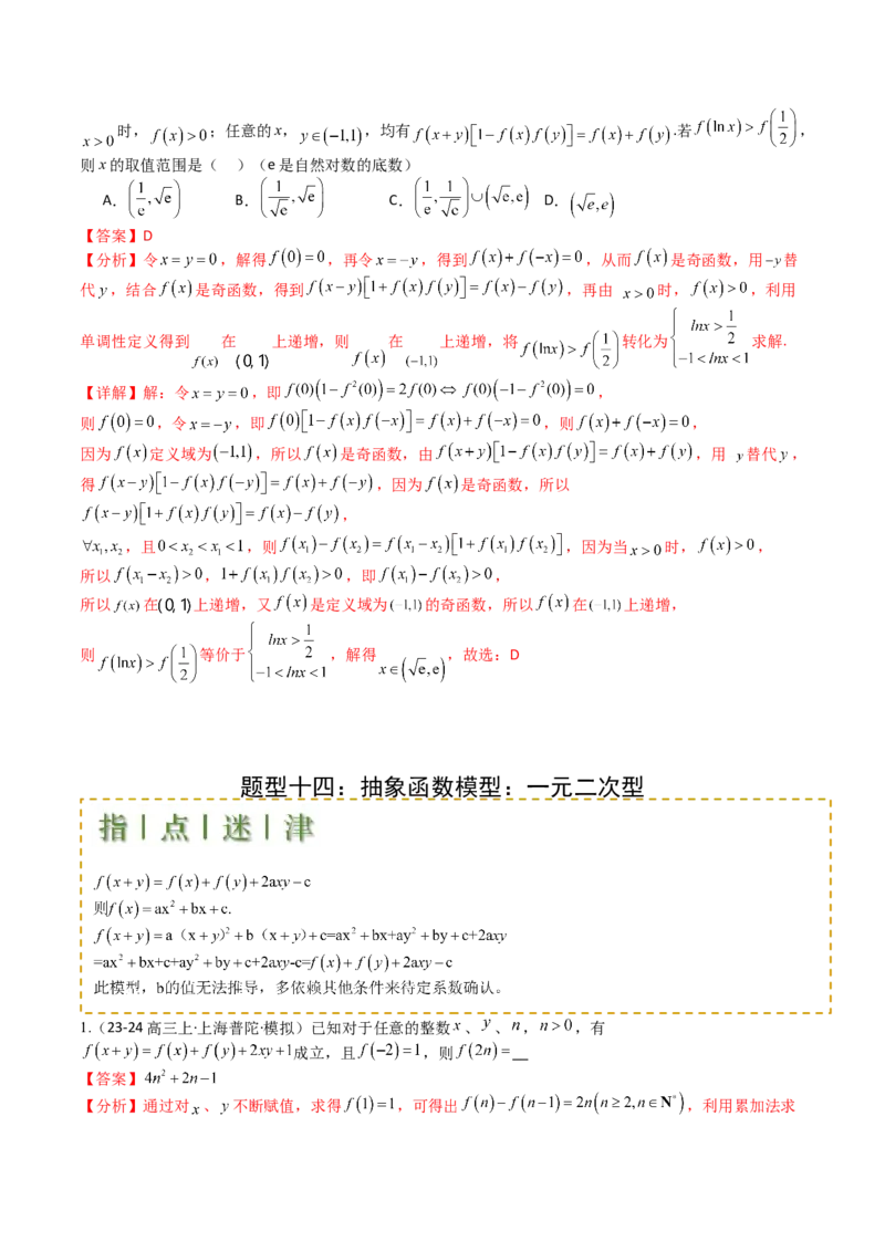 专题05九种函数与抽象函数模型归类（解析版）_02高考数学_2025年新高考资料_一轮复习_上好课2025年高考数学一轮复习知识清单3246850_题型必备&middot;冲高分