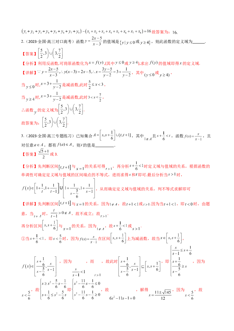 专题05九种函数与抽象函数模型归类（解析版）_02高考数学_2025年新高考资料_一轮复习_上好课2025年高考数学一轮复习知识清单3246850_题型必备&middot;冲高分