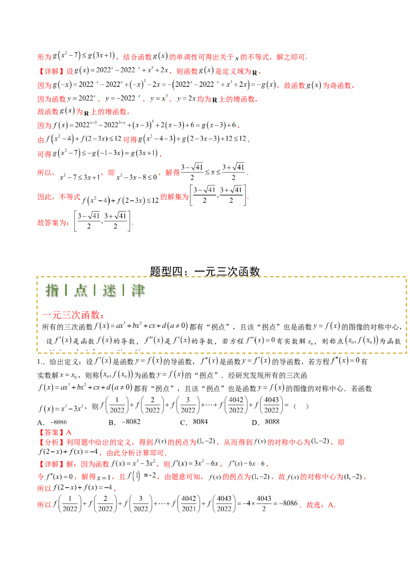 专题05九种函数与抽象函数模型归类（解析版）_02高考数学_2025年新高考资料_一轮复习_上好课2025年高考数学一轮复习知识清单3246850_题型必备&middot;冲高分