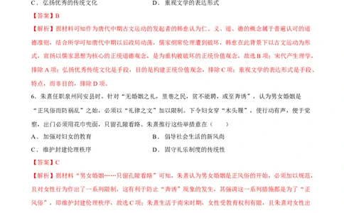 专题04文化自信&mdash;&mdash;中国古代的传统文化及文化交流（练习）（解析版）_07高考历史_2025年新高考资料_二轮复习_01高考语文等多个文件