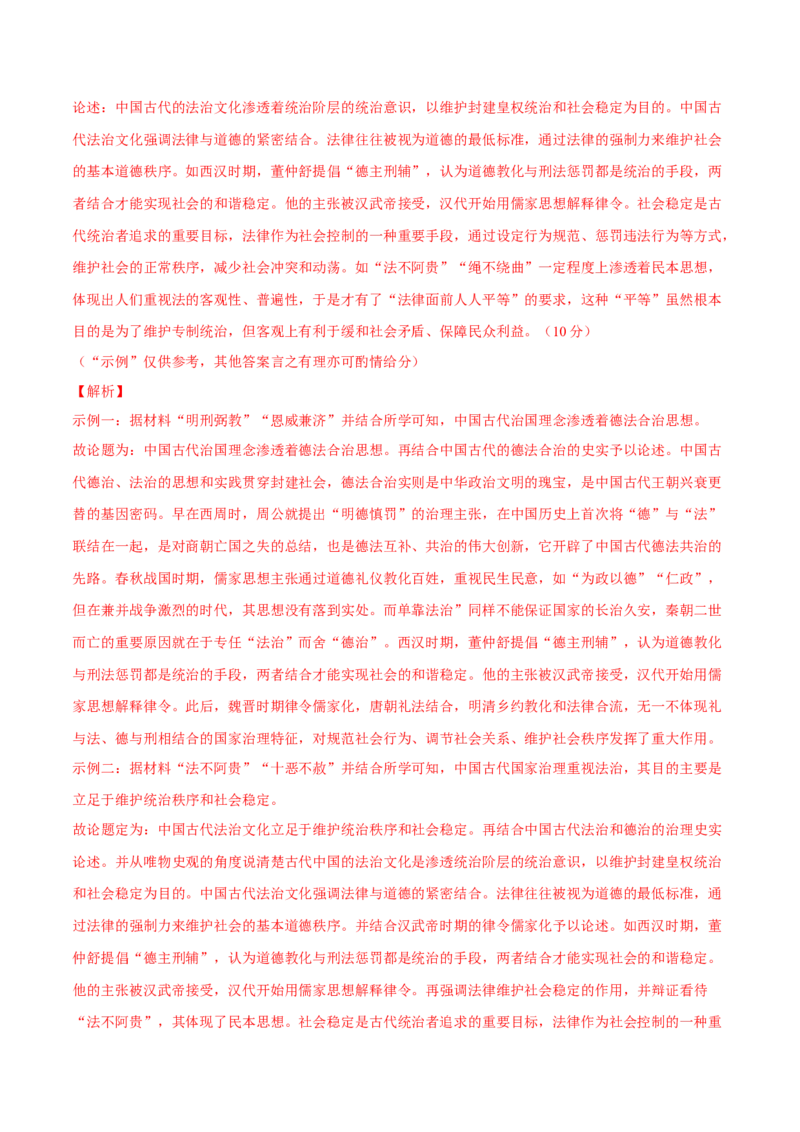 专题04文化自信&mdash;&mdash;中国古代的传统文化及文化交流（练习）（解析版）_07高考历史_2025年新高考资料_二轮复习_01高考语文等多个文件