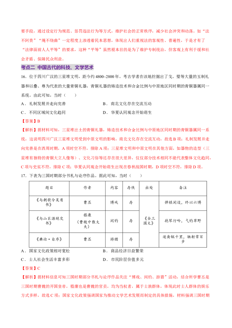 专题04文化自信&mdash;&mdash;中国古代的传统文化及文化交流（练习）（解析版）_07高考历史_2025年新高考资料_二轮复习_01高考语文等多个文件