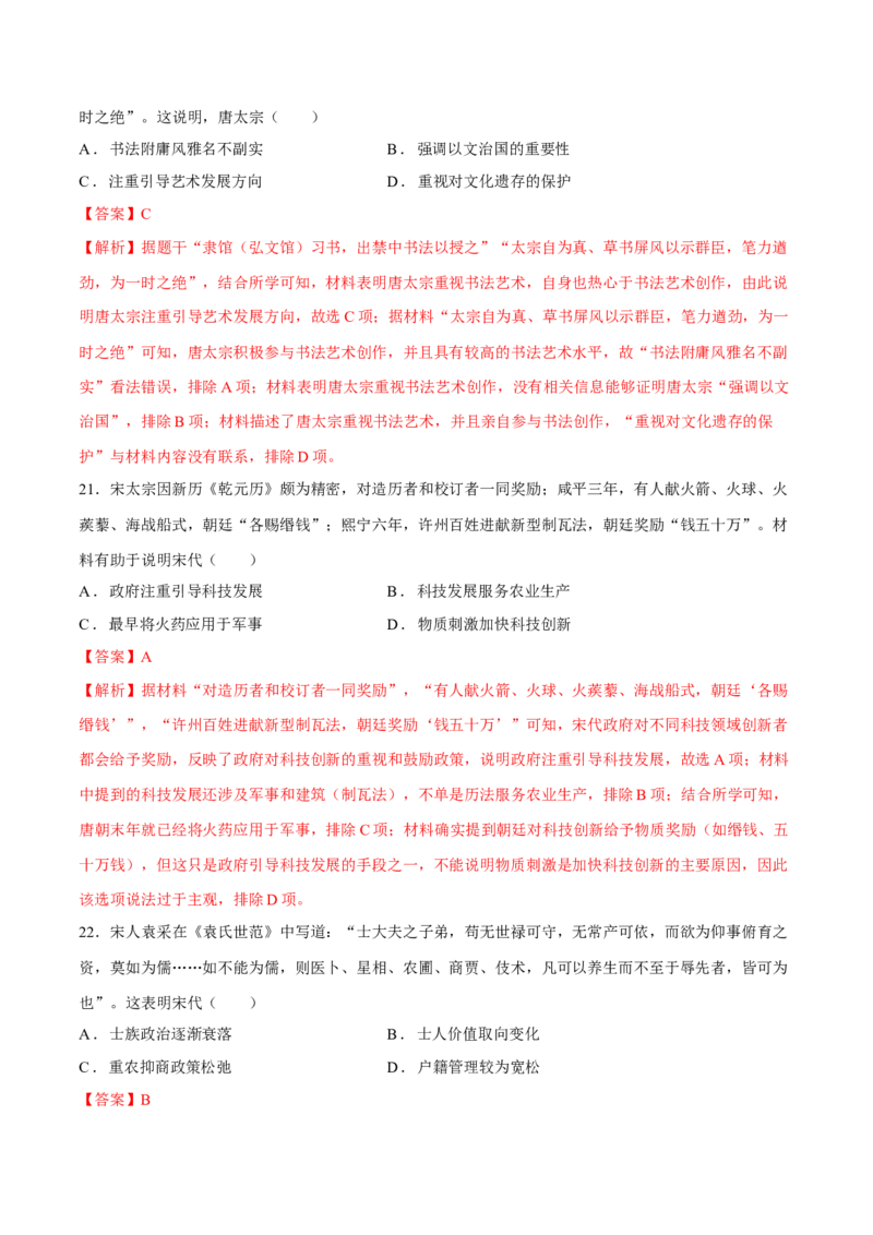 专题04文化自信&mdash;&mdash;中国古代的传统文化及文化交流（练习）（解析版）_07高考历史_2025年新高考资料_二轮复习_01高考语文等多个文件