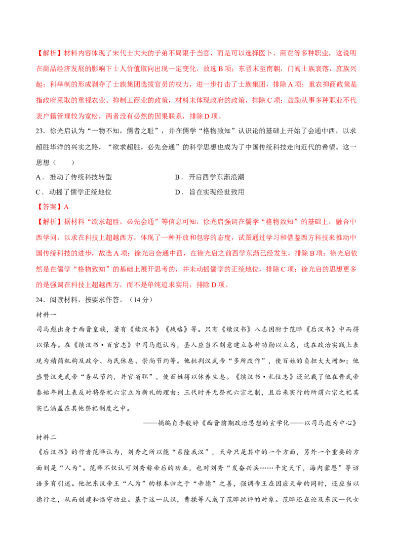 专题04文化自信&mdash;&mdash;中国古代的传统文化及文化交流（练习）（解析版）_07高考历史_2025年新高考资料_二轮复习_01高考语文等多个文件