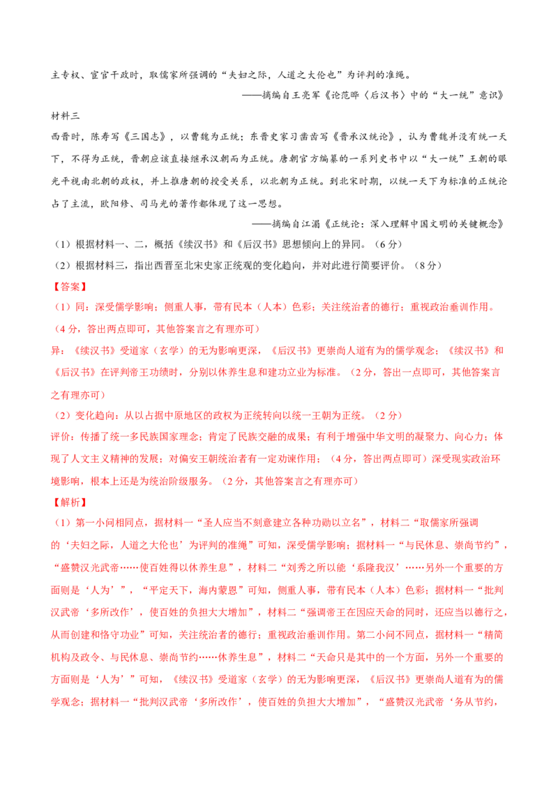 专题04文化自信&mdash;&mdash;中国古代的传统文化及文化交流（练习）（解析版）_07高考历史_2025年新高考资料_二轮复习_01高考语文等多个文件