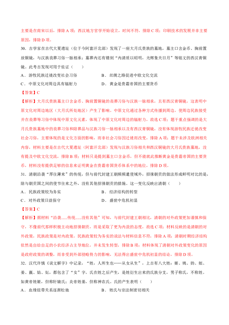 专题04文化自信&mdash;&mdash;中国古代的传统文化及文化交流（练习）（解析版）_07高考历史_2025年新高考资料_二轮复习_01高考语文等多个文件